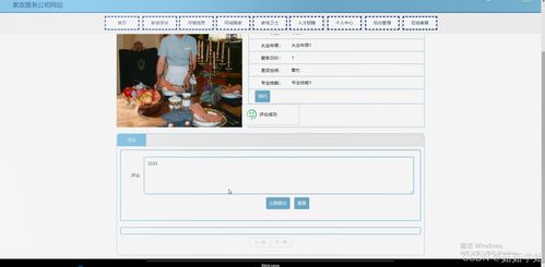 java計算機畢業(yè)設計家政服務公司網(wǎng)站 開題報告 源碼 論文