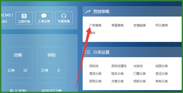思途cms頂部廣告滾動(dòng)廣告右側(cè)廣告位設(shè)置方式 思途cms