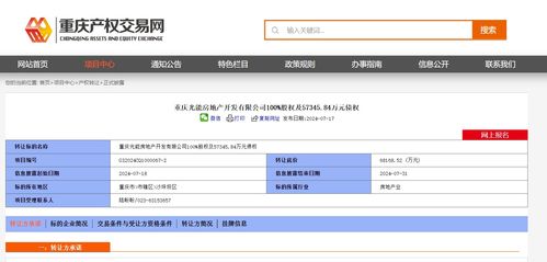 重慶高速集團(tuán)甩賣地產(chǎn)業(yè)務(wù) 光能地產(chǎn)股權(quán)及5.7億元債權(quán)賣6.82億鳳凰網(wǎng)重慶