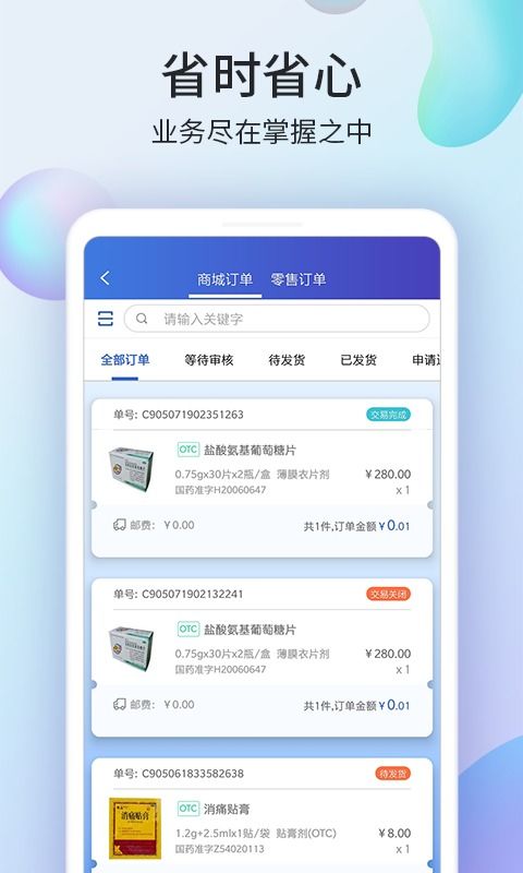 藥房網(wǎng)商城商家版官方下載 藥房網(wǎng)商城商家版 app 最新版本免費(fèi)下載 應(yīng)用寶官網(wǎng)
