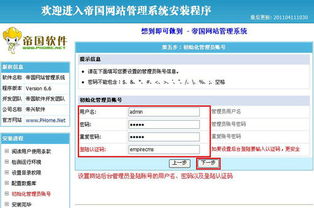 帝國(guó)網(wǎng)站管理系統(tǒng) empirecms 安裝手冊(cè)