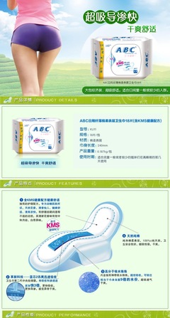 【【阿里超市】ABC衛(wèi)生巾纖薄純棉柔日用18片/包 健康清涼 KU11】?jī)r(jià)格,廠家,圖片,其他生活用紙,福建省一生無(wú)憂(yōu)電子商務(wù)-