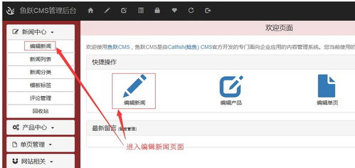 魚躍CMS V1.8.3 一款高效易用的開源內容管理系統
