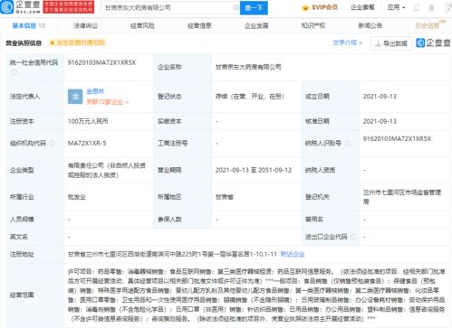 京東在甘肅成立新公司，拓展藥品互聯網信息服務業務